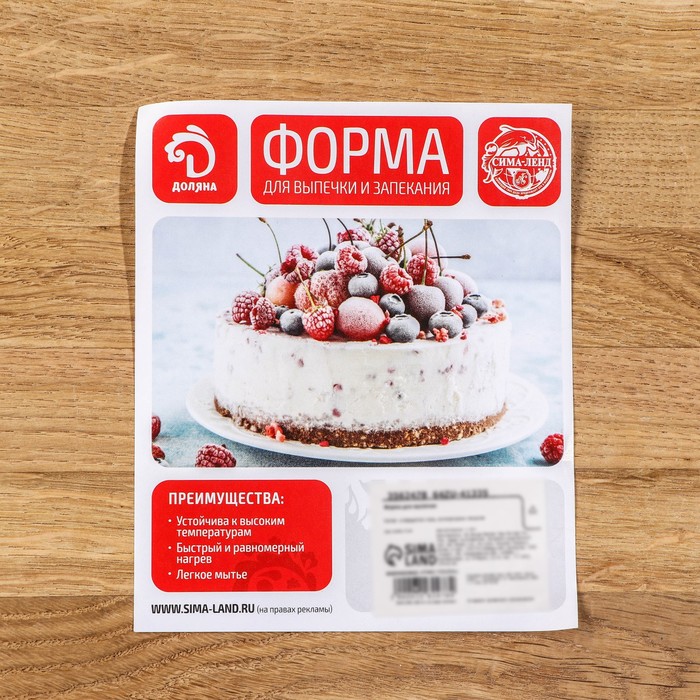 Форма для выпечки разъемная 14,5х4,5 см "Элин. Квадрат", антипригарное покрытие