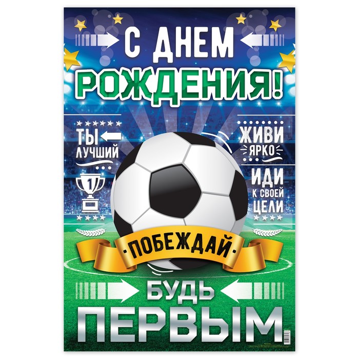 Плакат "С днем рождения!"