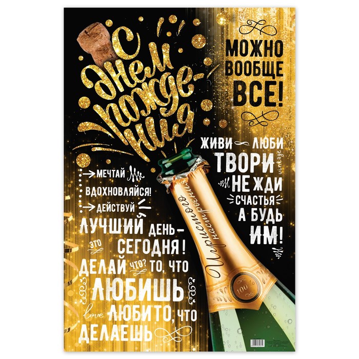 Плакат "С днем рождения!"