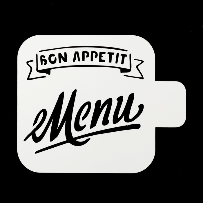 Трафарет квадратный "Bon appetit" 9х9 см