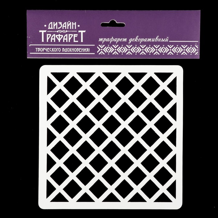Трафарет квадратный "Клетка" 15х15 см