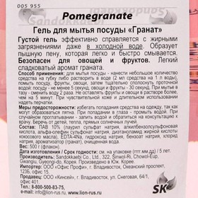 

Средство для мытья посуды Sandokkaebi «Гранат», флакон, 500 мл
