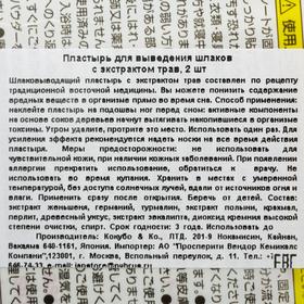 

Шлаковыводящий пластырь Kokubo, с экстрактом женьшеня