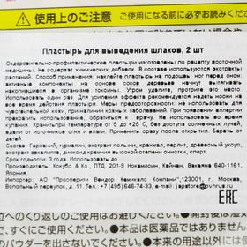 

Шлаковыводящий пластырь Kokubo, с экстрактом японского дуба