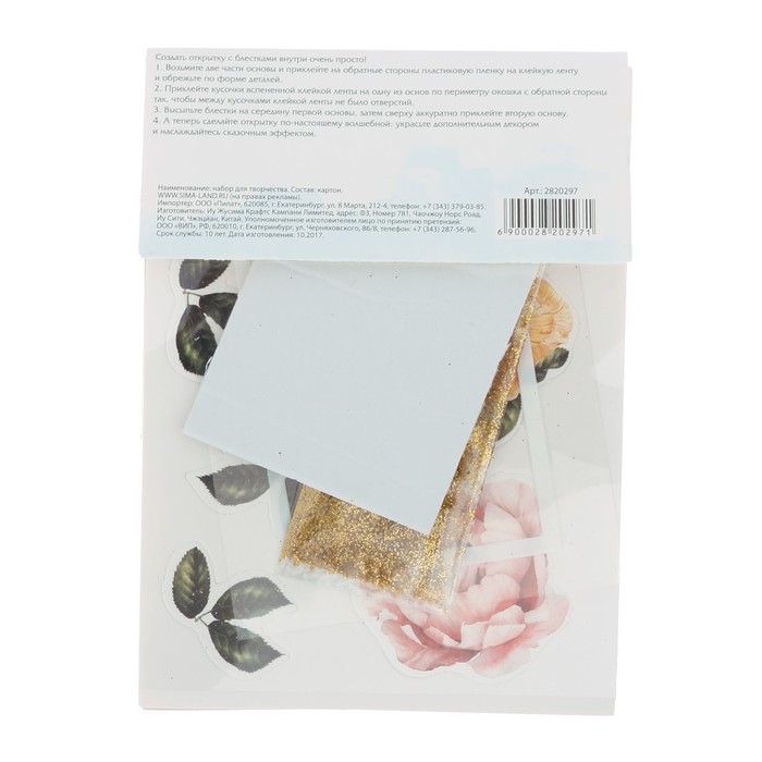 Набор для создания открытки-шейкер "You&Me", 11*15 см