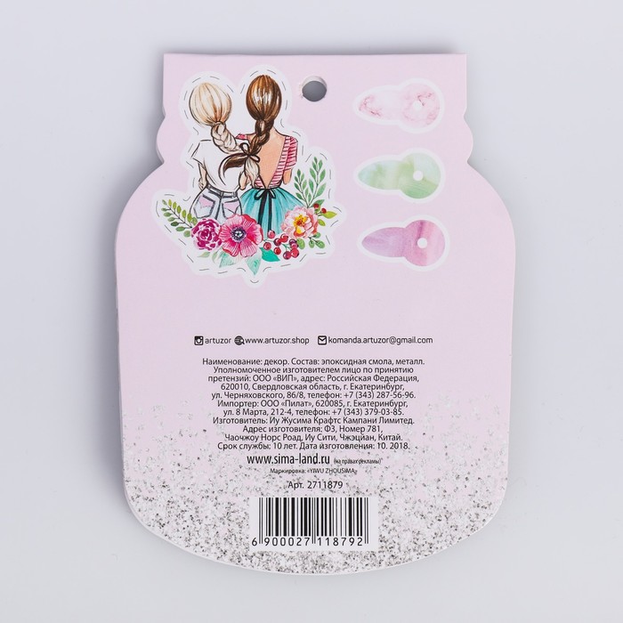 Набор брадсов для скрапбукинга с картонным декором «Женские радости», 8 х 10 см