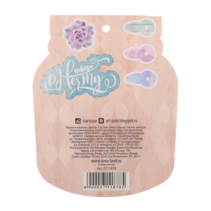 Набор брадсов для скрапбукинга с картонным декором «Живи мечтой», 8 х 10 см