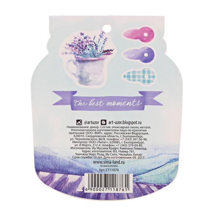 Набор брадсов для скрапбукинга с картонным декором «Лавандовые сны», 8 х 10 см