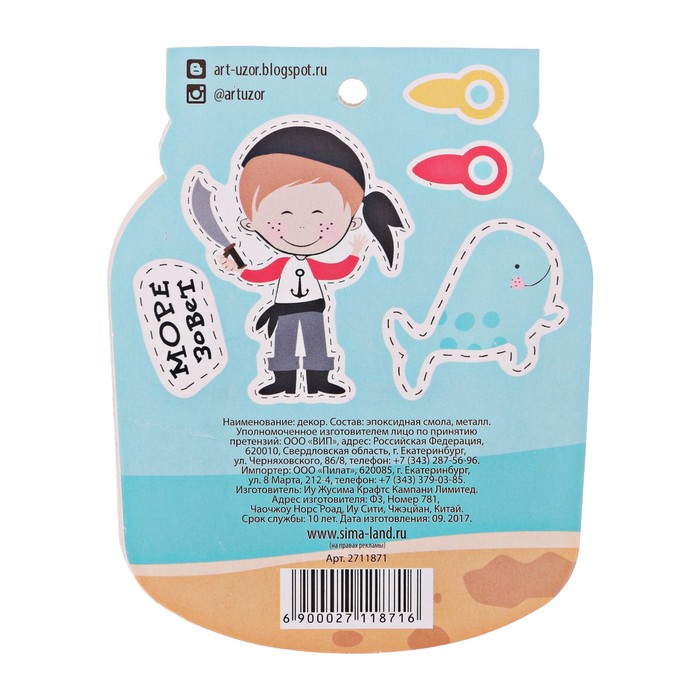 Набор брадсов для скрапбукинга с картонным декором «Полундра!», 8 х 10 см