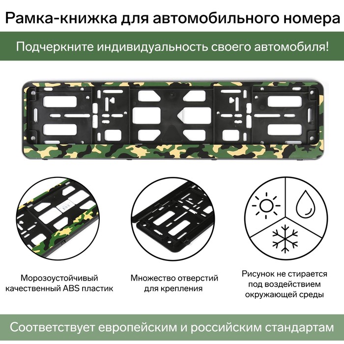 Рамка-книжка для автомобильного номера, Камуфляж зелёный