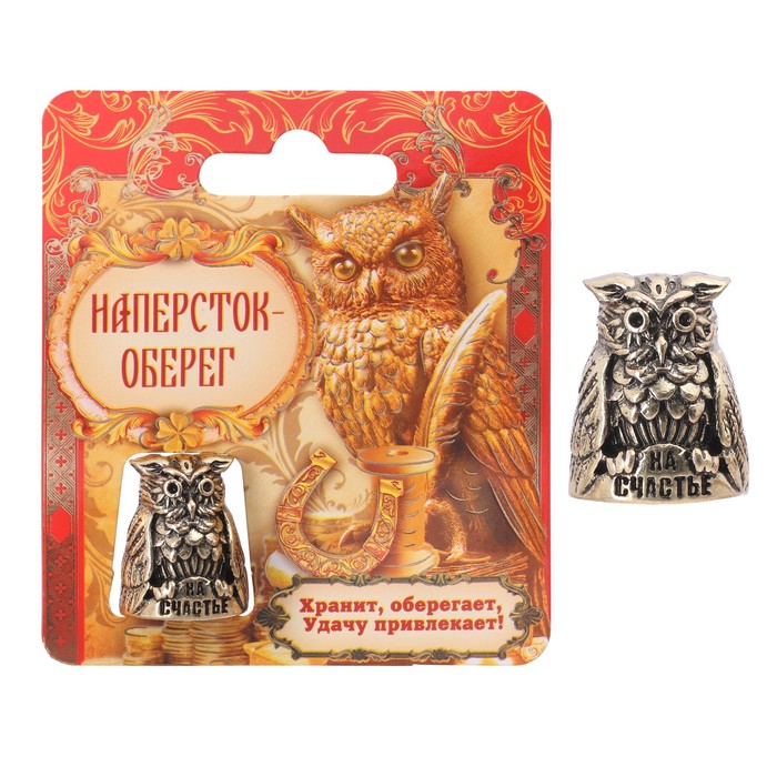 Наперсток "На счастье", совушка, 2,5 х 2 см