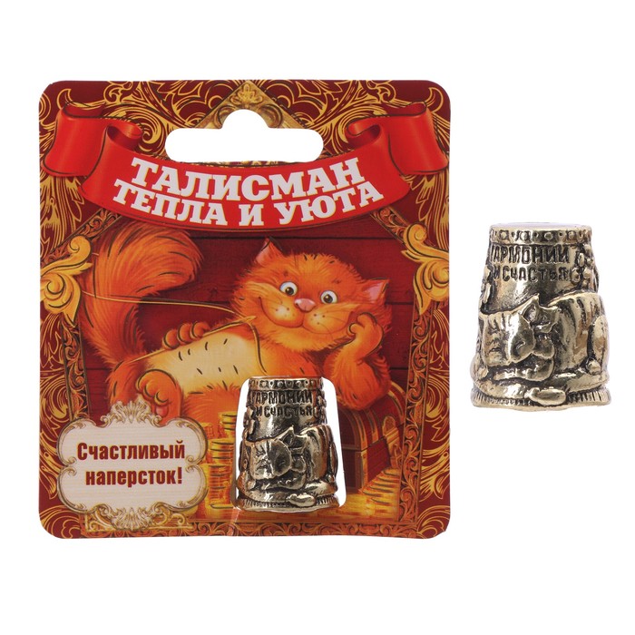 Наперсток" Гармонии и счастья", 2,5 х 2 см