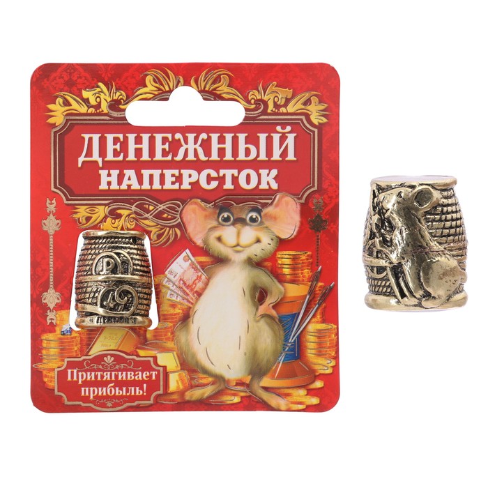 Наперсток "К деньгам", 2,5 х 2см