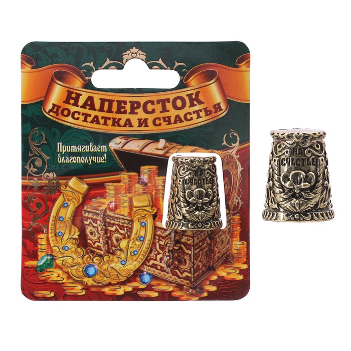 Наперсток "На счастье", ажурный, 2,5 х 2 см