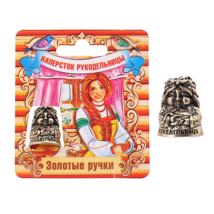 Наперсток "Рукодельница", 2,5 х 2 см