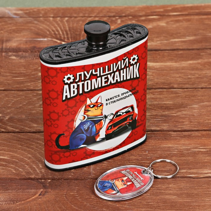 Фляжка "Лучший механик 210 мл с брелоком, 12,7 х 9,5 см
