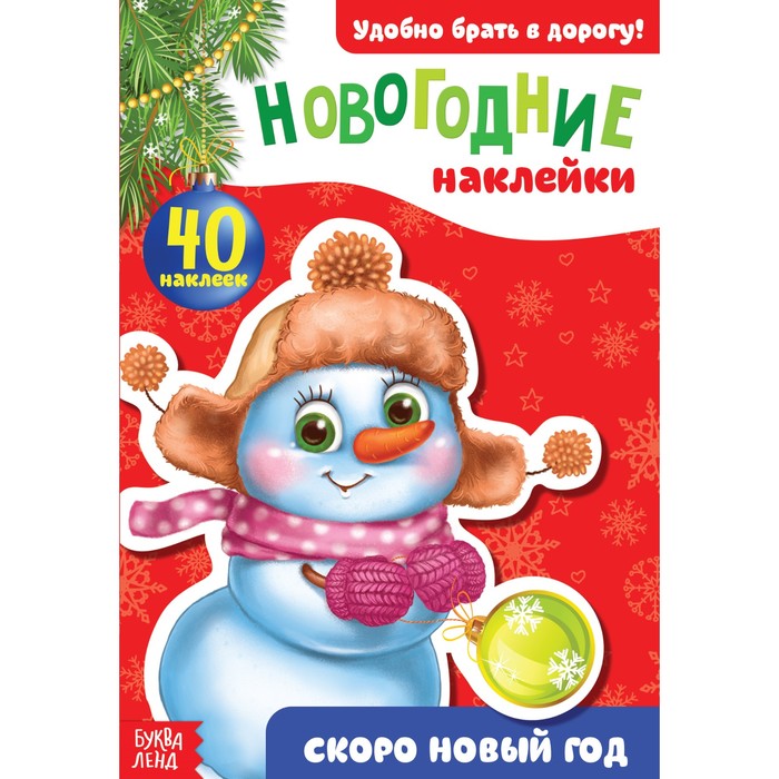 Новогодний блокнот с наклейками «Скоро Новый год», 12 страниц