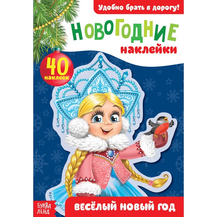 Новогодний блокнот с наклейками «Весёлый Новый год», 12 страниц