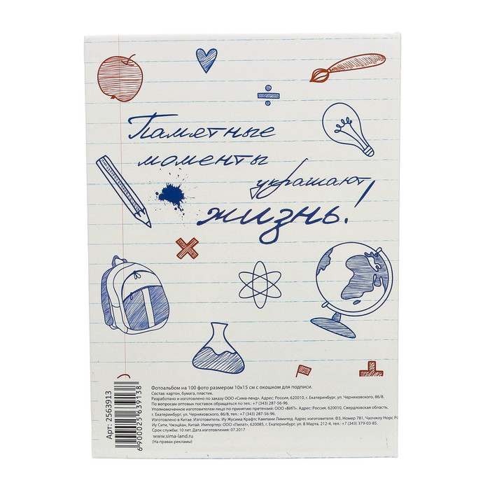 Фотоальбом с окошком для записи "Мои школьные годы", 100 фото