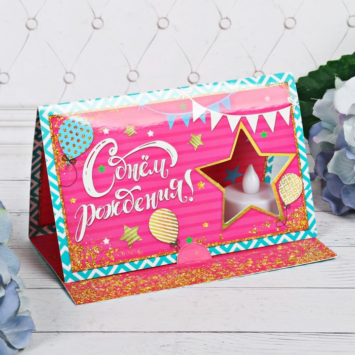 Подсвечник бумажный с диодной свечой "С днем рождения", для девочки, 5 х 9,5 см