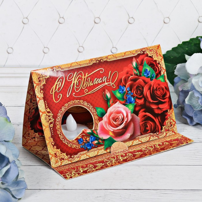 Подсвечник бумажный с диодной свечой "С  юбилеем", 5 х 9,5 см