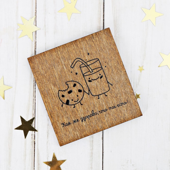 Открытка деревянная "Как же здорово, что ты есть!"