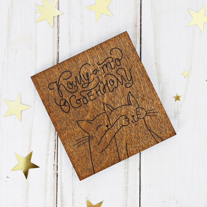 Открытка деревянная "Кому- то особенному" котики