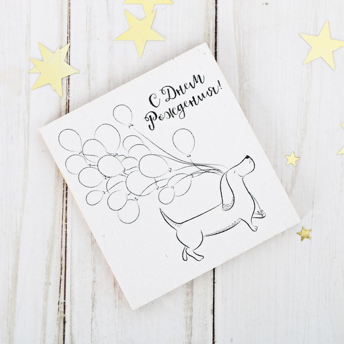 Открытка деревянная "С Днем Рождения" такса