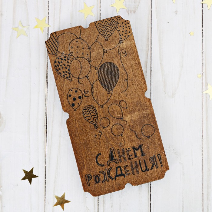Конверт деревянный "С Днем Рождения" воздушные шары