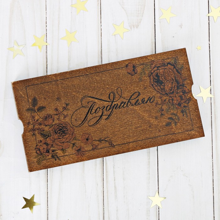 Конверт деревянный "Поздравляю" цветы
