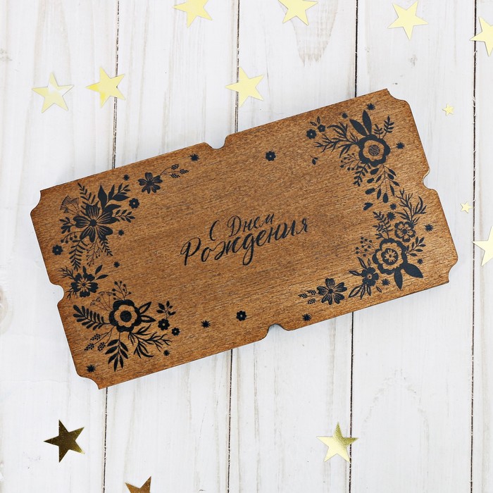 Конверт деревянный "С Днем Рождения" цветы