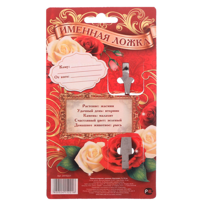 Ложка на открытке с деколью "Анастасия"