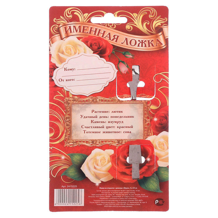 Ложка на открытке с деколью "Ольга"