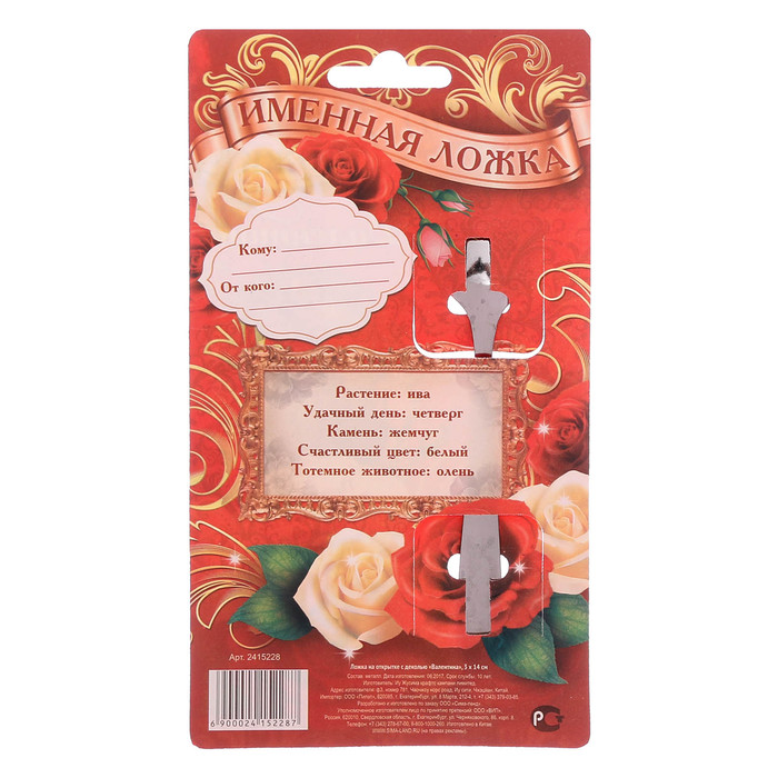 Ложка на открытке с деколью "Валентина"