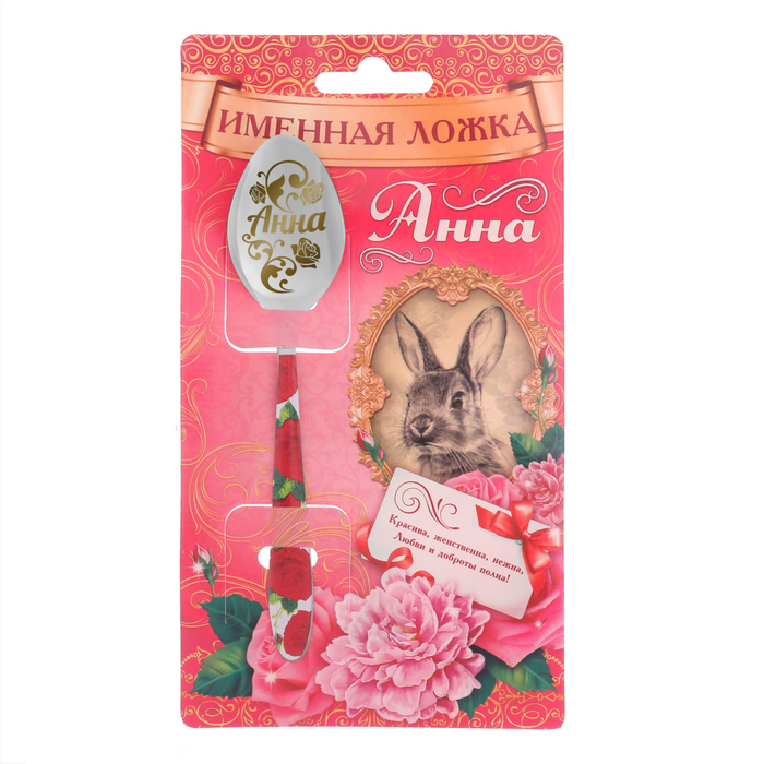 Ложка на открытке с деколью &quot;Анна&quot;