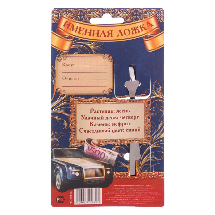 Ложка на открытке с деколью "Николай"