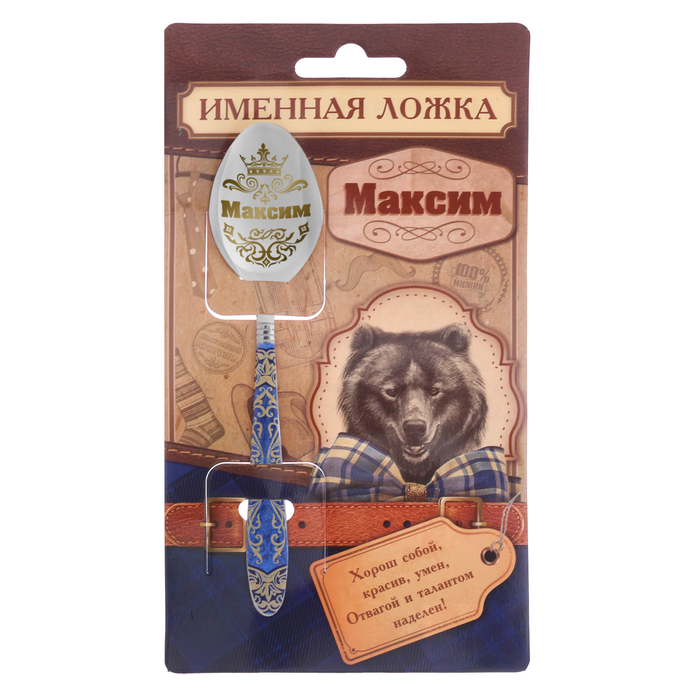 Ложка на открытке с деколью "Максим"