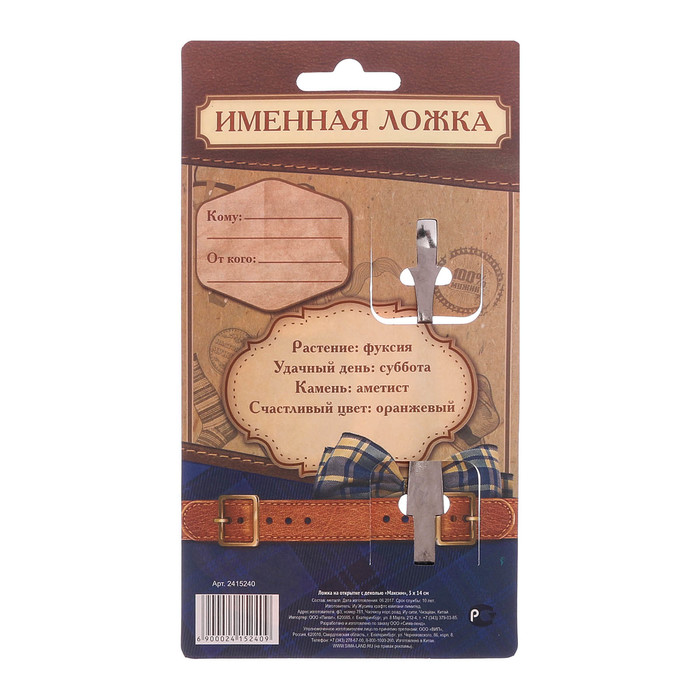 Ложка на открытке с деколью "Максим"