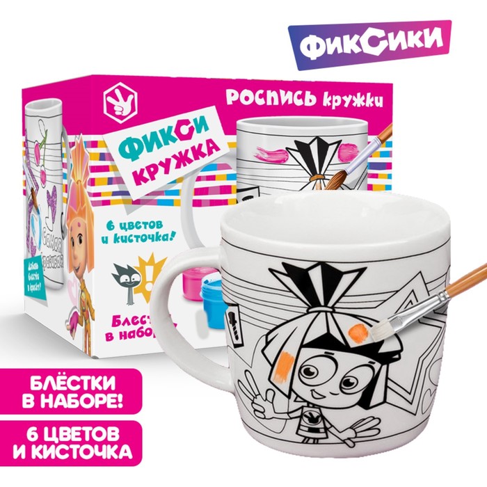 Кружка под роспись ФИКСИКИ "Симка и Верта", 250 мл