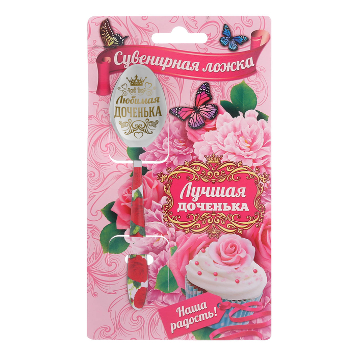 Ложка подарочная с деколью "Любимая доченька"
