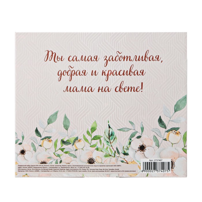 Подарочный набор "Самой лучшей маме на свете": фартук, блокнот