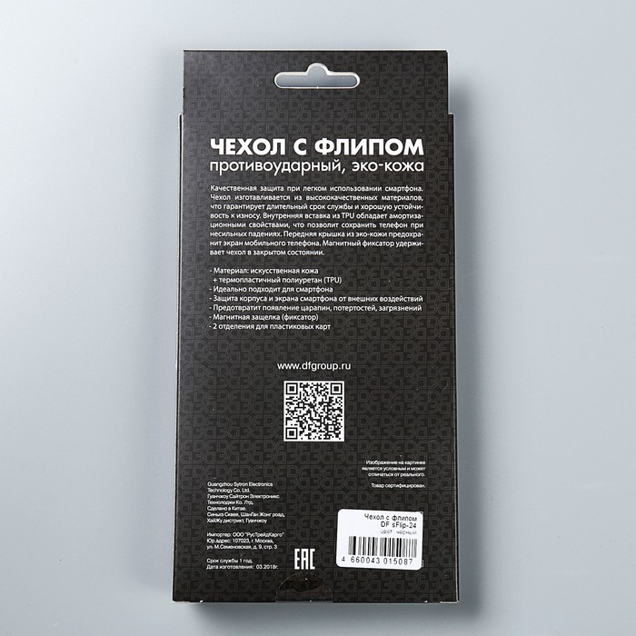 Чехол с флипом для Samsung Galaxy A8 (2018) DF sFlip-24