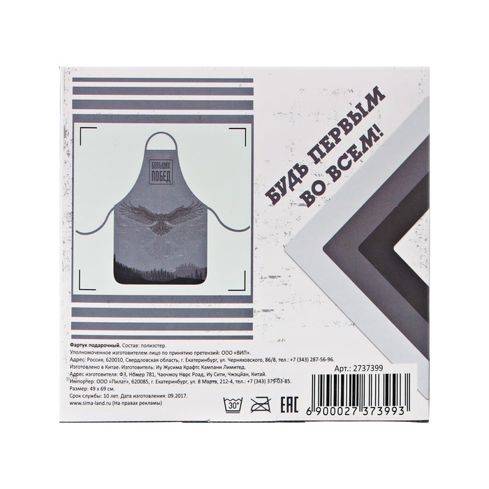 Фартук "Настоящему мужчине" в подарочной упаковке