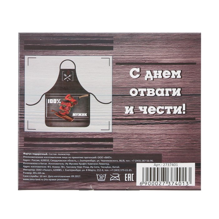 Фартук " Самому сильному и надёжному" в подарочной упаковке