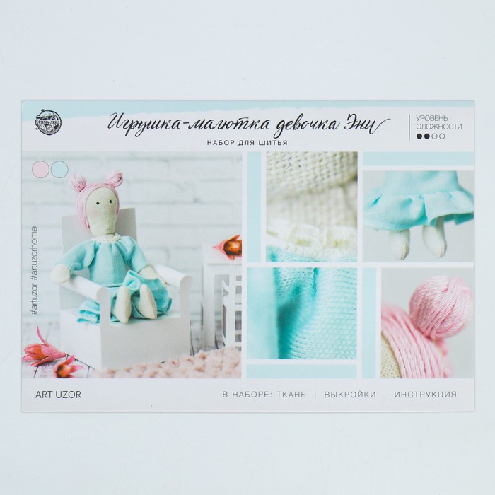 Игрушка–малютка «Девочка Эни», набор для шитья, 21 × 14,4 × 0,8 см