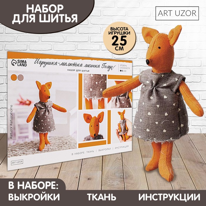 Игрушка–малютка «Лисичка Голди», набор для шитья, 21 × 14.4 × 0.8 см