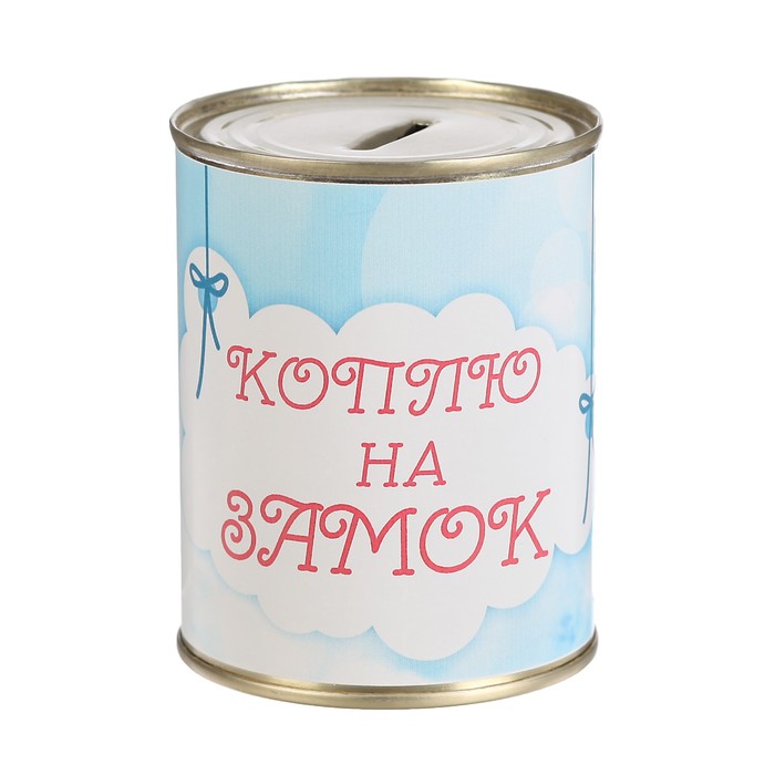 Копилка-банка металл "Коплю на замок"