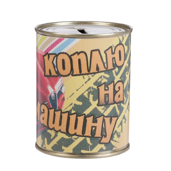 Копилка-банка металл "Коплю на машину"