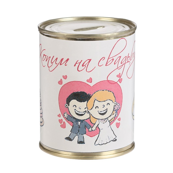 Копилка-банка металл "Копим на свадьбу"