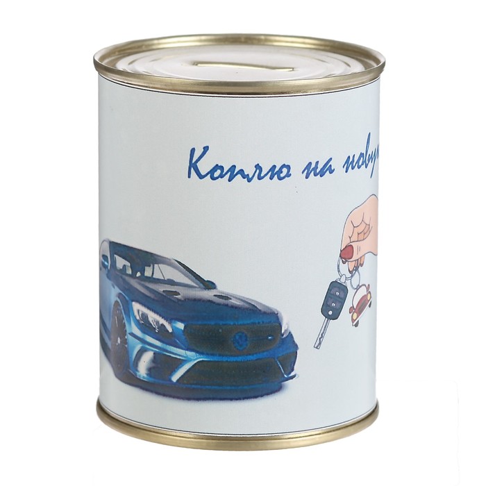Копилка-банка металл "Коплю на новую машину"